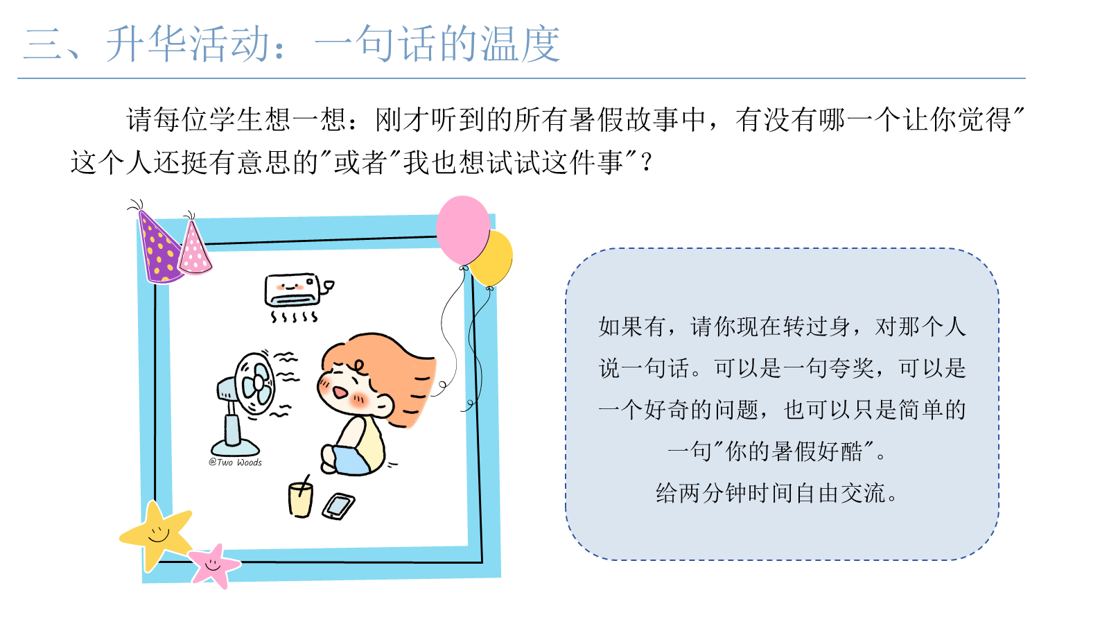 【0152】【通用】【秋季上】第一周《开学破冰船》主题班会 预览