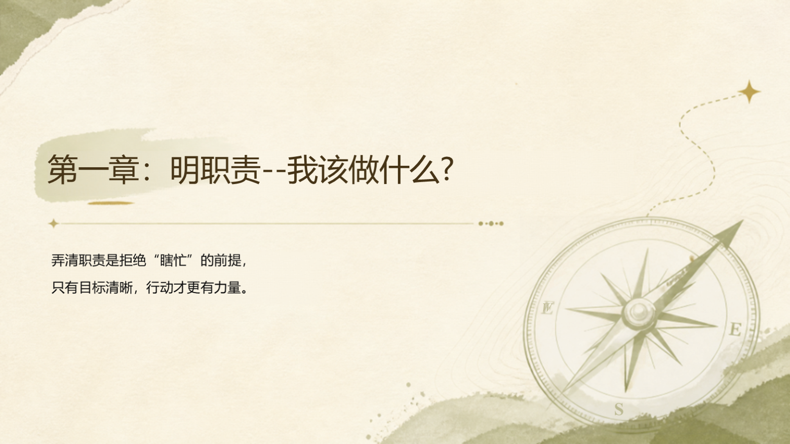 【0230】班干部培训主题班会PPT：班干部说明书 预览