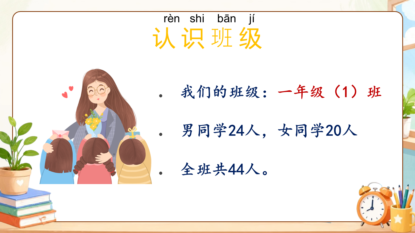 【0236】一年级新生开学第一课 预览