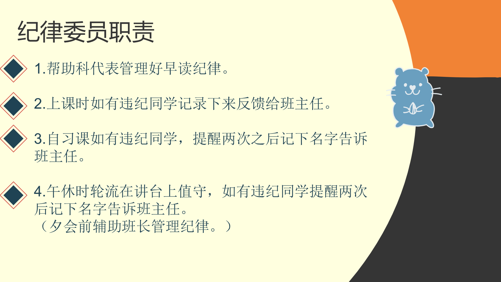 【0102】【初高中】【新班委选拔】主题班会：汇聚最强力量 预览