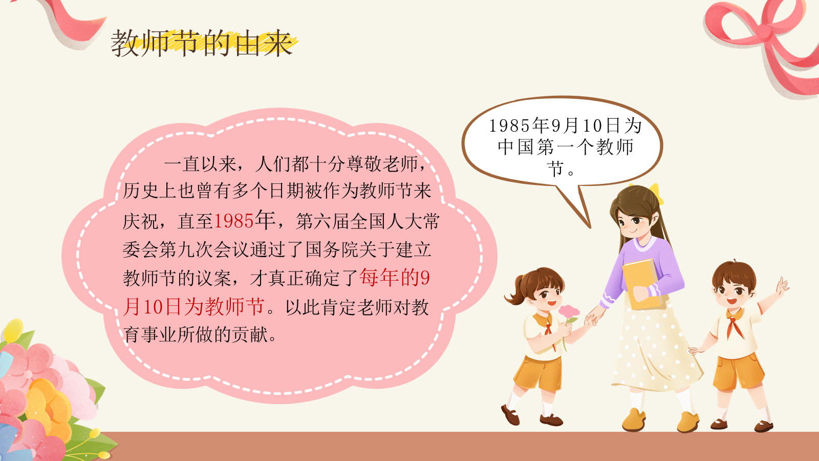 【0242】【秋季】【德育】第2周 《溯源念师恩，微光汇星河 》主题班会ppt 预览