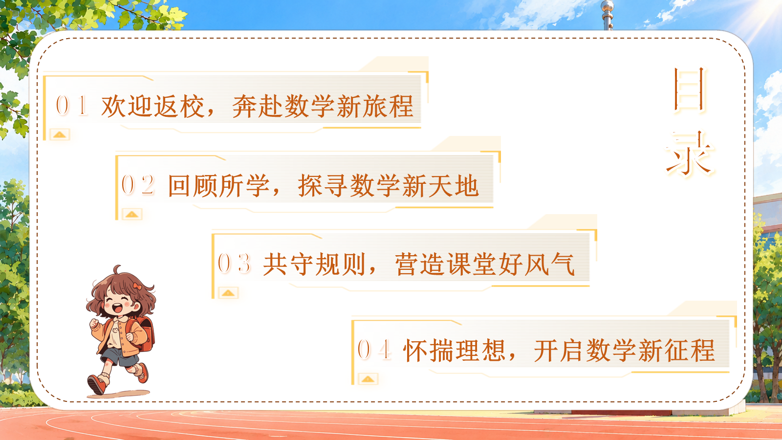 【0212】五年级我来啦（数学开学第一课） 预览