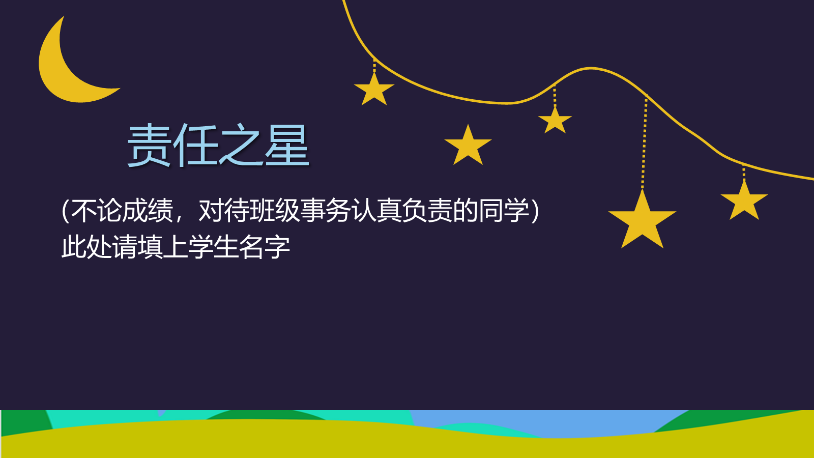 【0074】【通用】【秋季上】开学收心主题班会：暑假退退退 预览