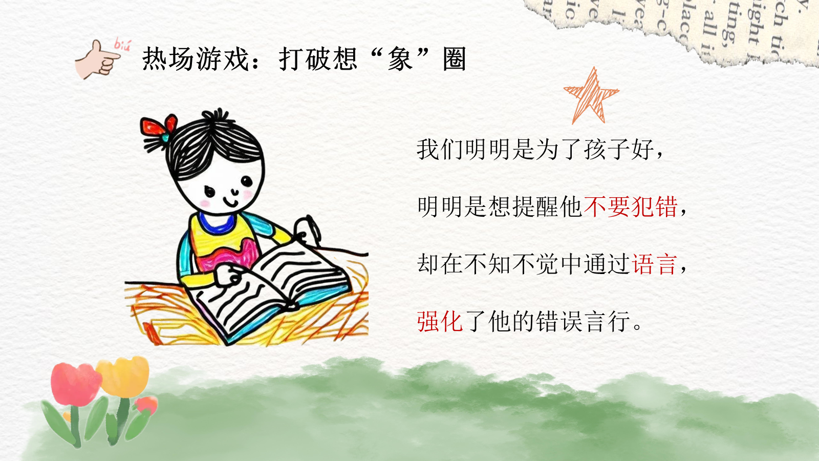【0129】托班旅程  发车啦 预览