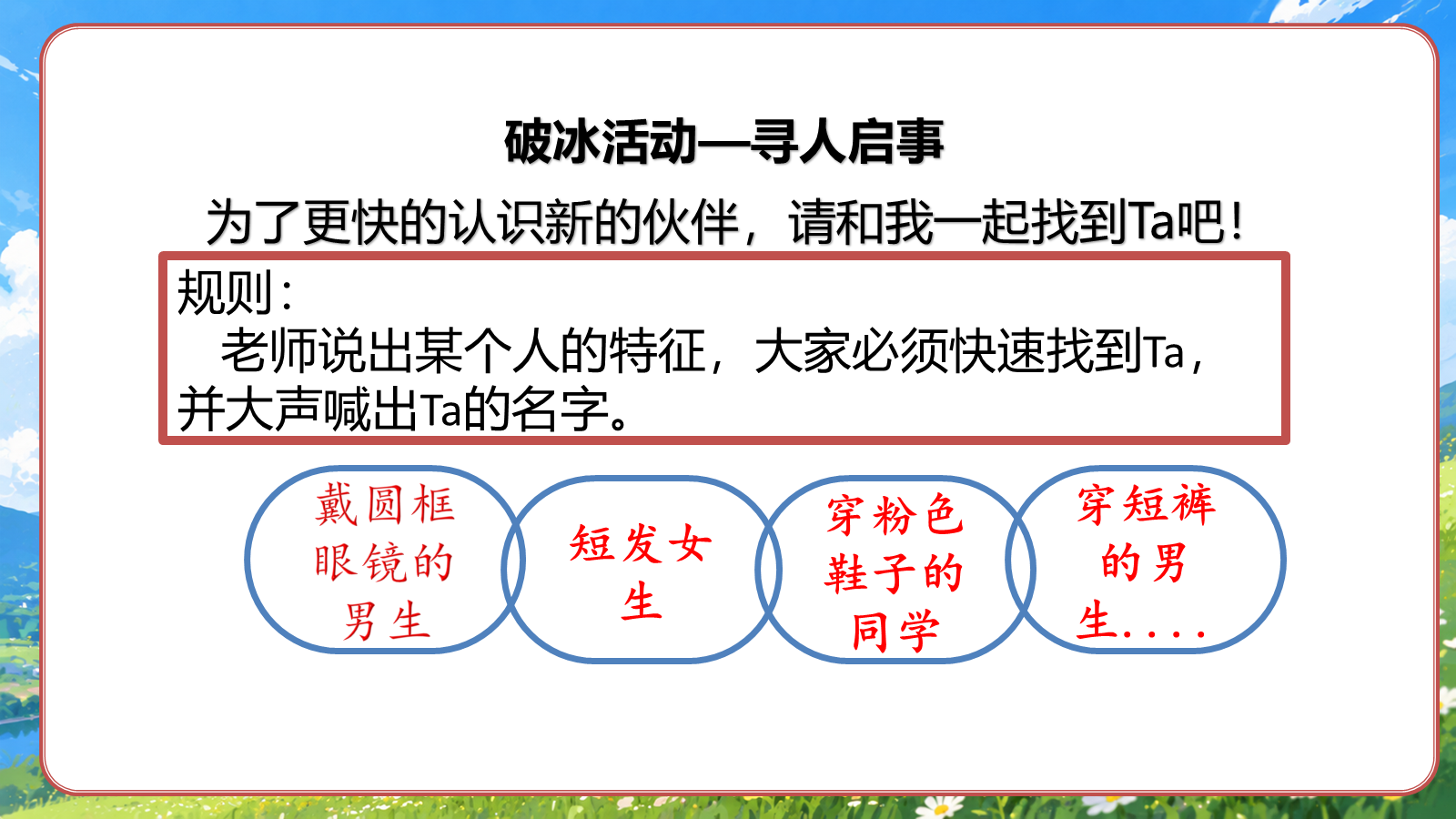 【0225】高一开学第一课新生入学准备立规矩PPT 预览