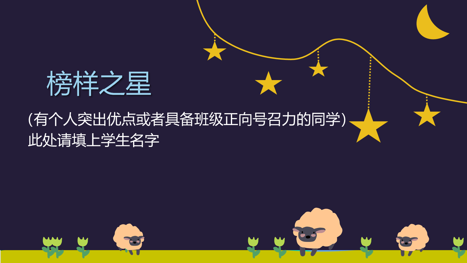 【0074】【通用】【秋季上】开学收心主题班会：暑假退退退 预览
