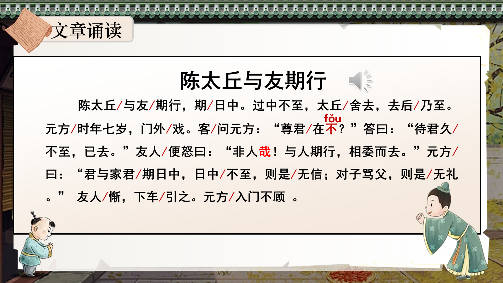 【0334】《陈太丘与友期行》公开课 预览