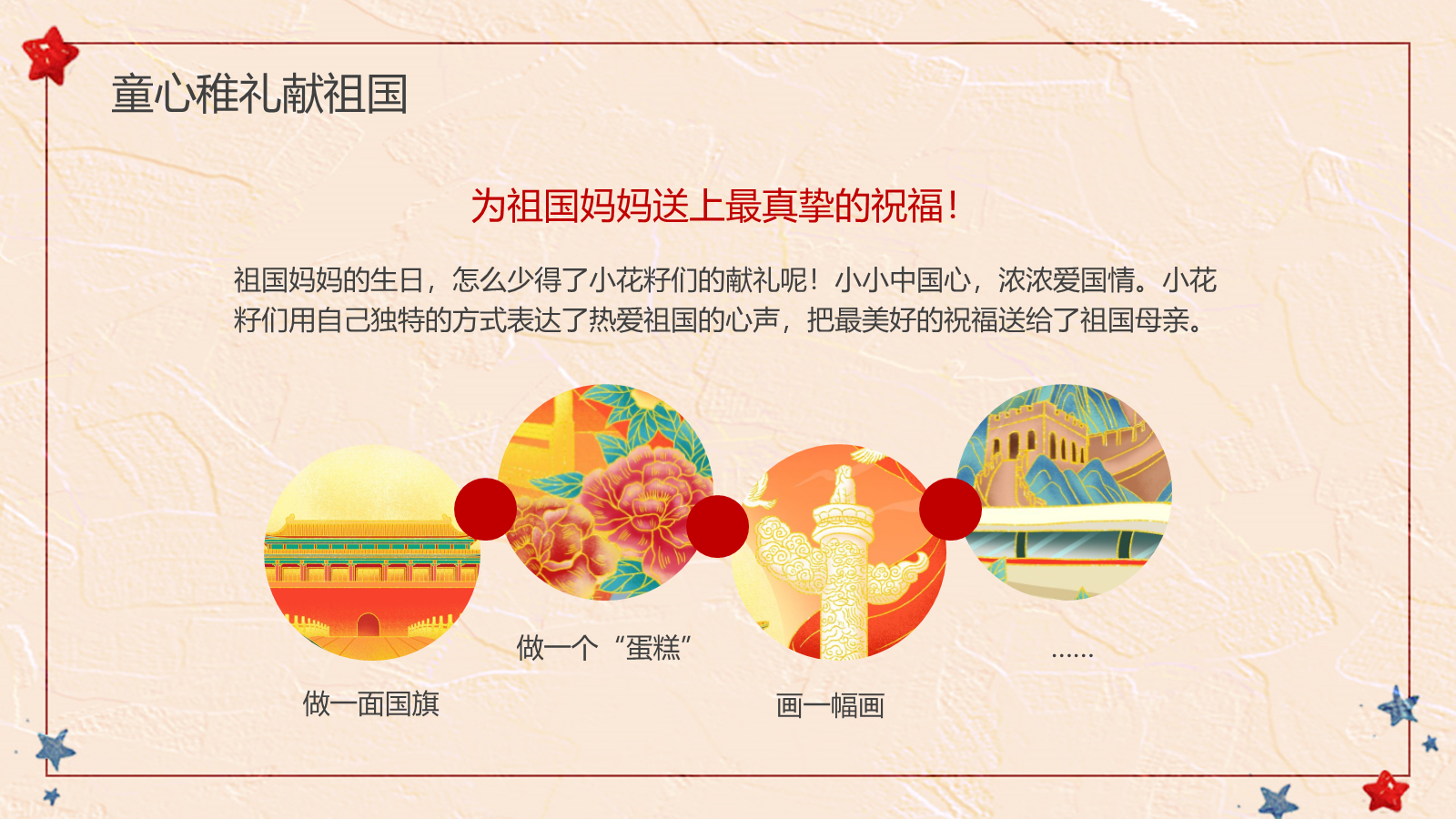【0247】【秋季】【德育】第5周《青春赤子心，拳拳爱国情》主题班会PPT 预览