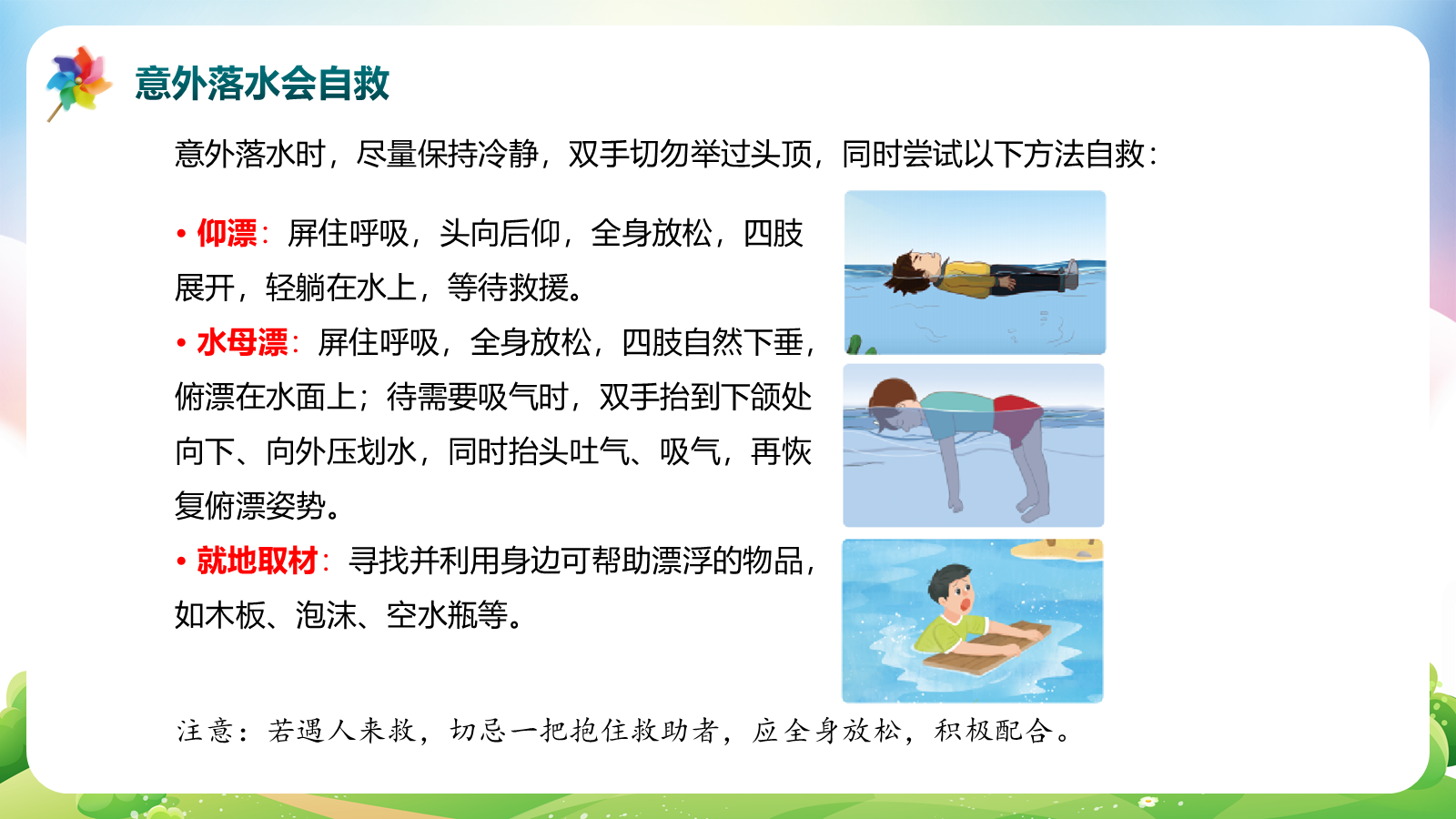 【0289】校园安全教育主题班会 预览
