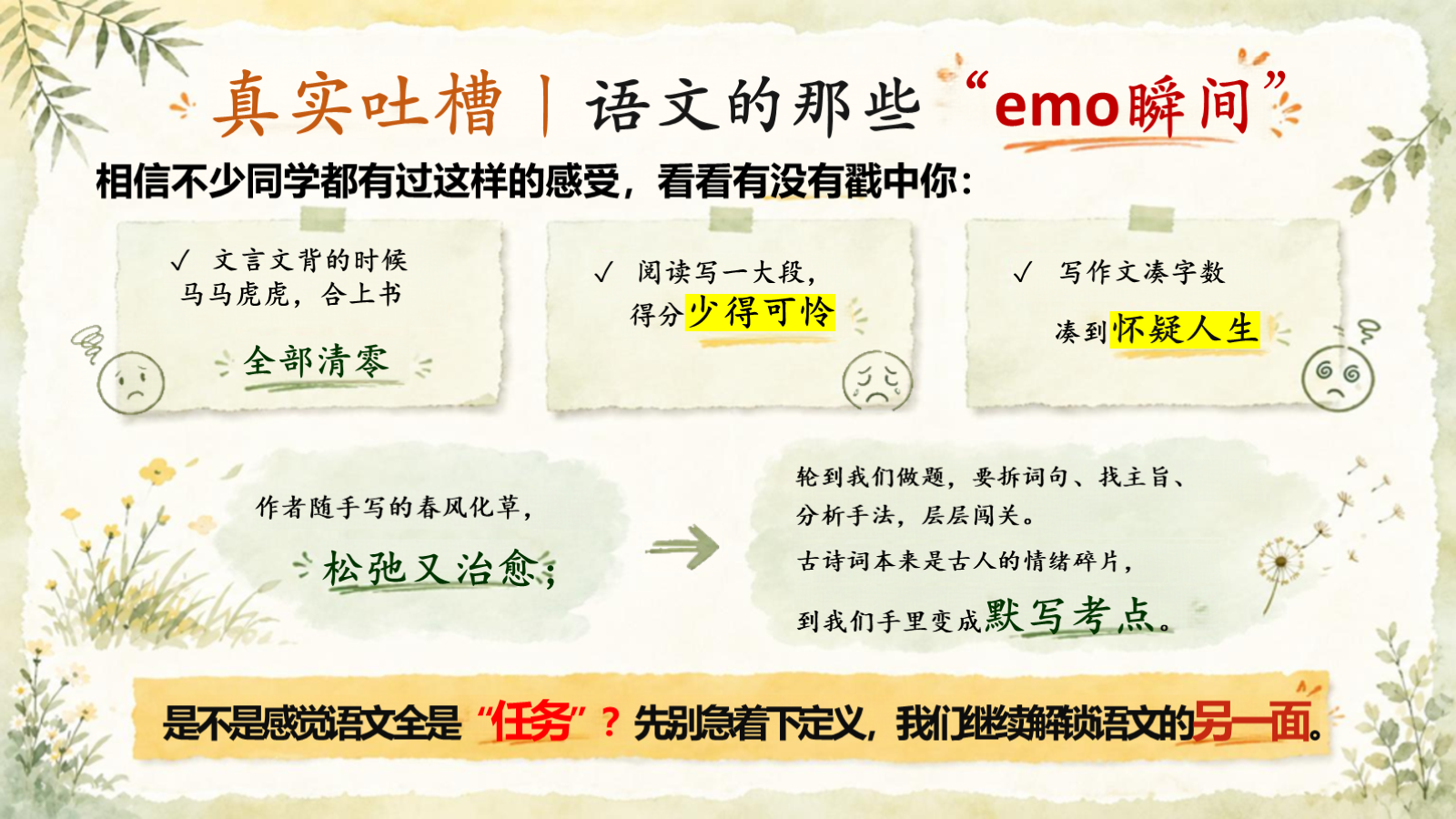 【0282】初一语文开学第一课《&ldquo;语&rdquo;你&ldquo;初&rdquo;相识》 预览