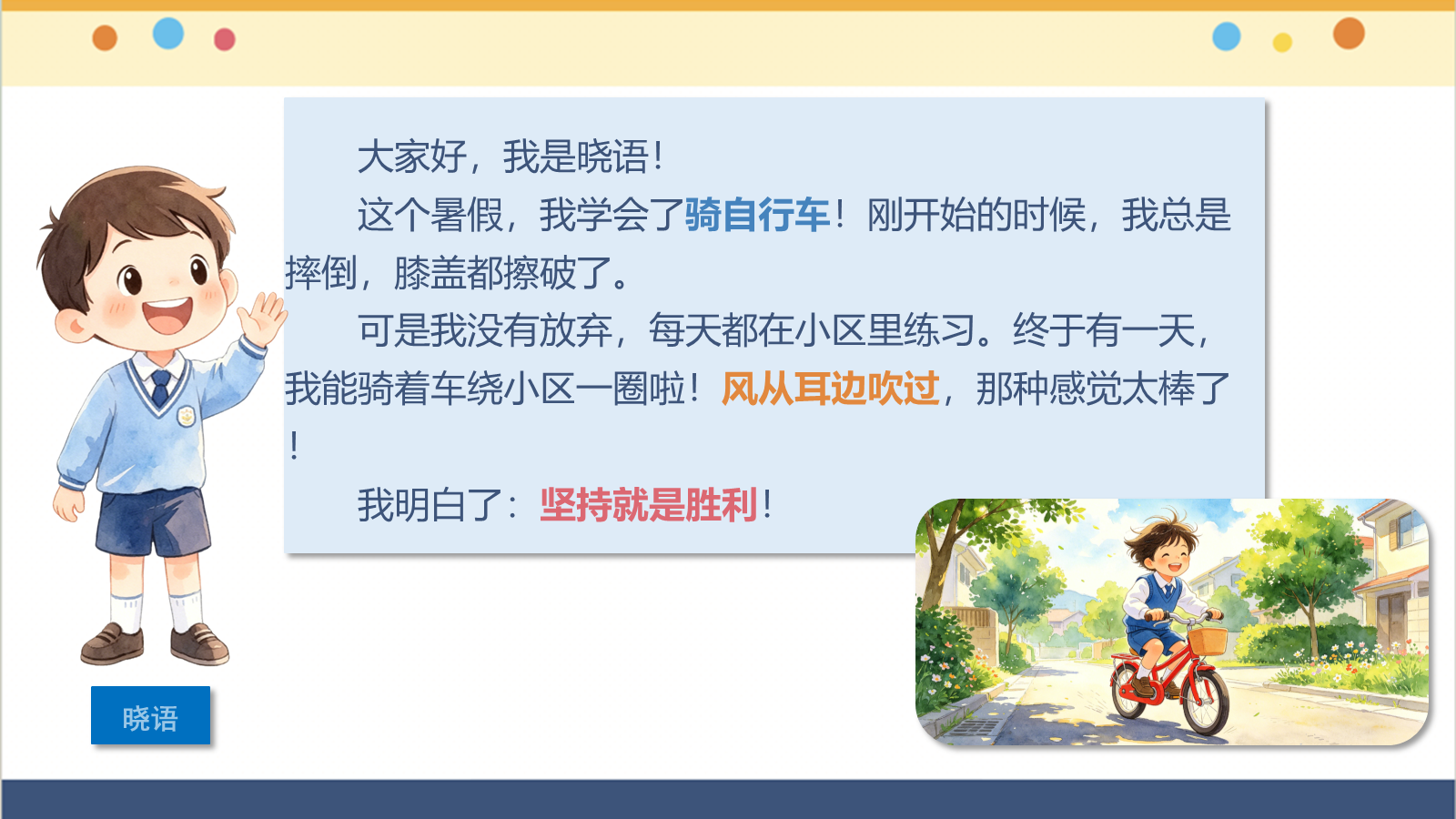 【0218】2027五年级新生：开学第一课 预览