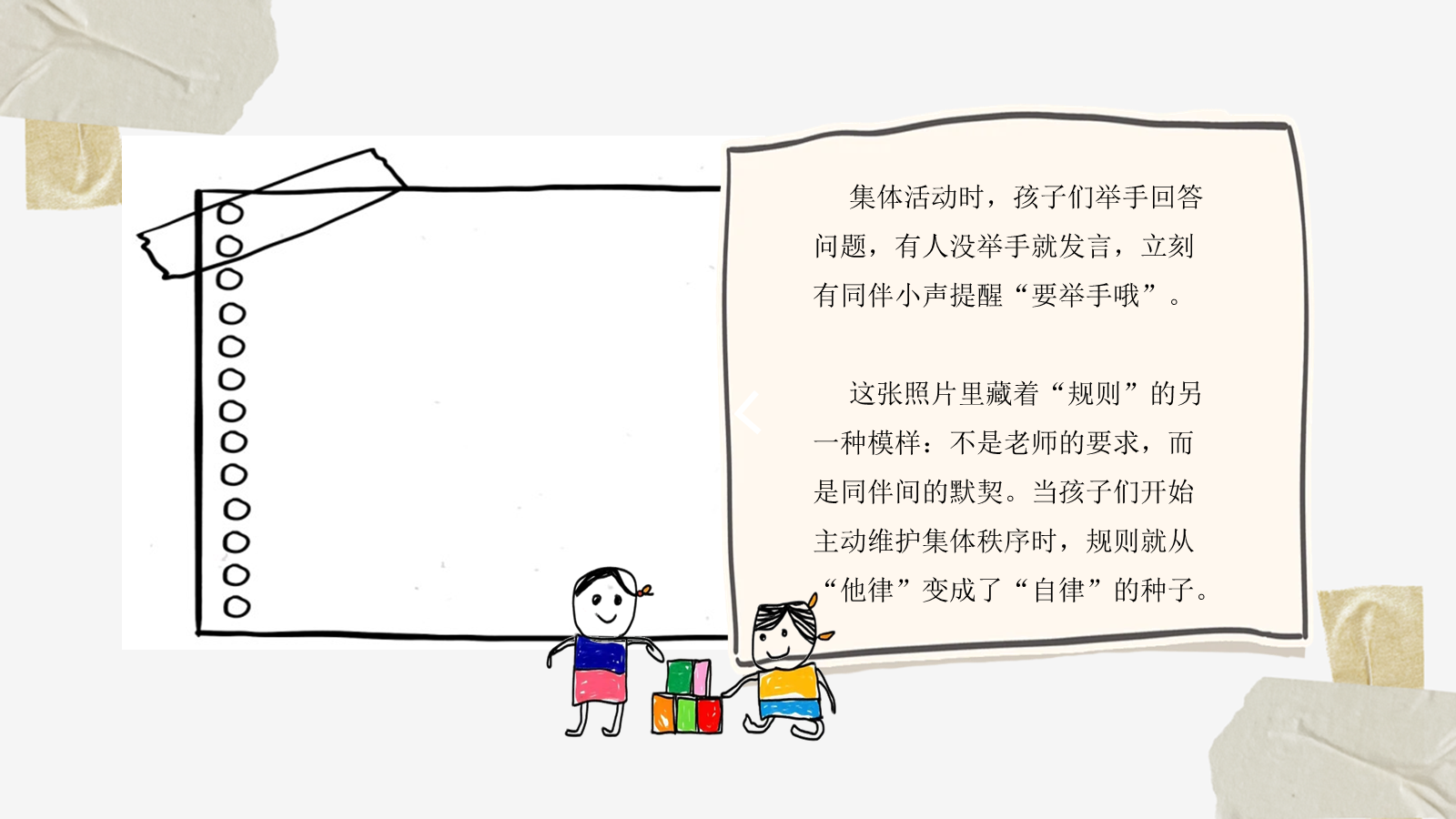 【0128】大班 心有自由 行有规则 预览