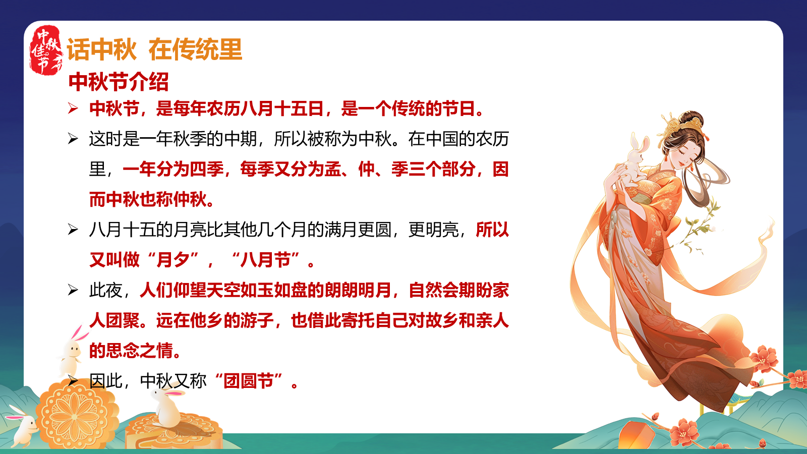 【0259】节日班会 0815中秋节班会《情满中秋共话团圆》ppt课件+视频 预览