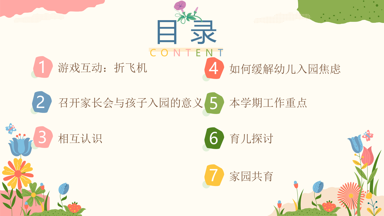 【0221】《嗨！&ldquo;合伙人&rdquo;初见面》秋季开学小班新生家长会 预览
