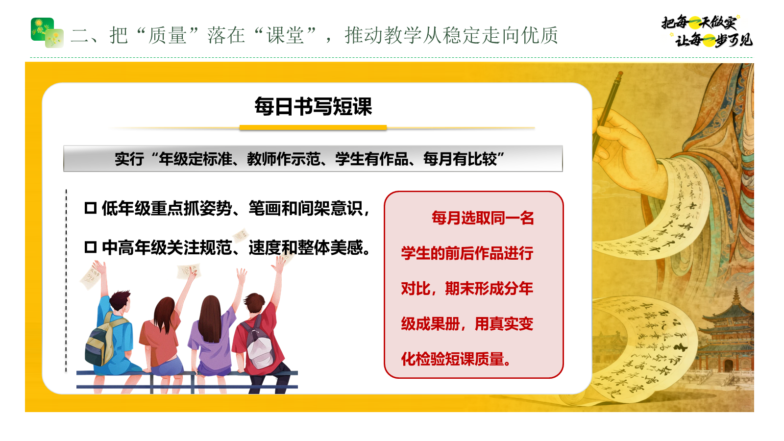 【0127】【秋季上】学校整体工作计划PPT（第一版&mdash;&mdash;）把每一天做实 让每一步可见 预览