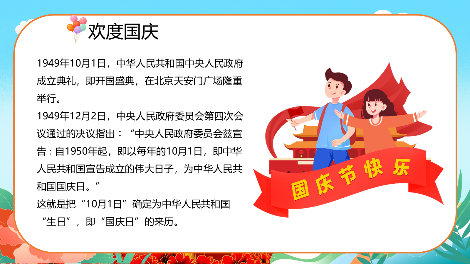 【0256】国庆中秋假期安全教育主题班会ppt课件+教案 预览