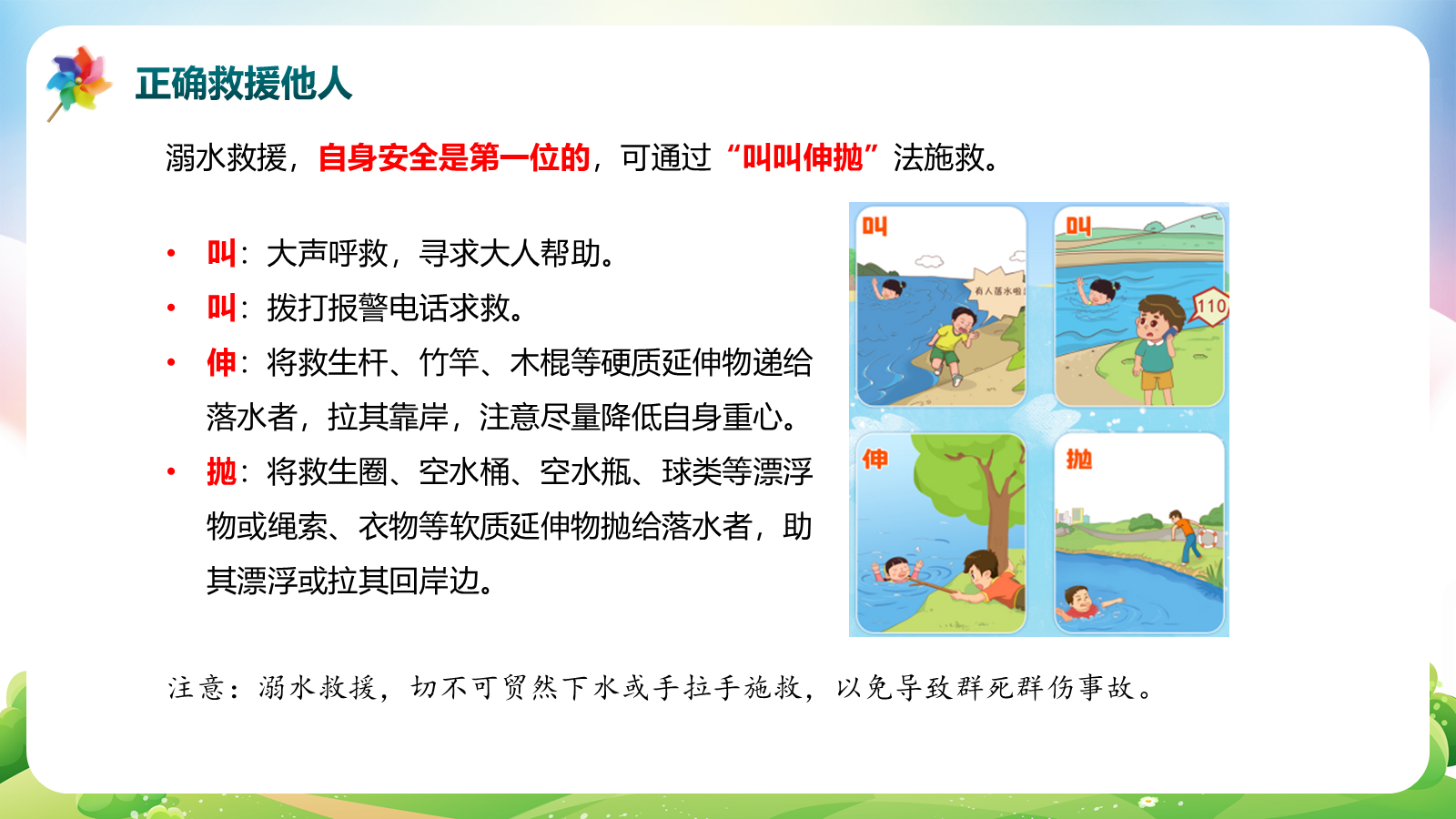 【0289】校园安全教育主题班会 预览