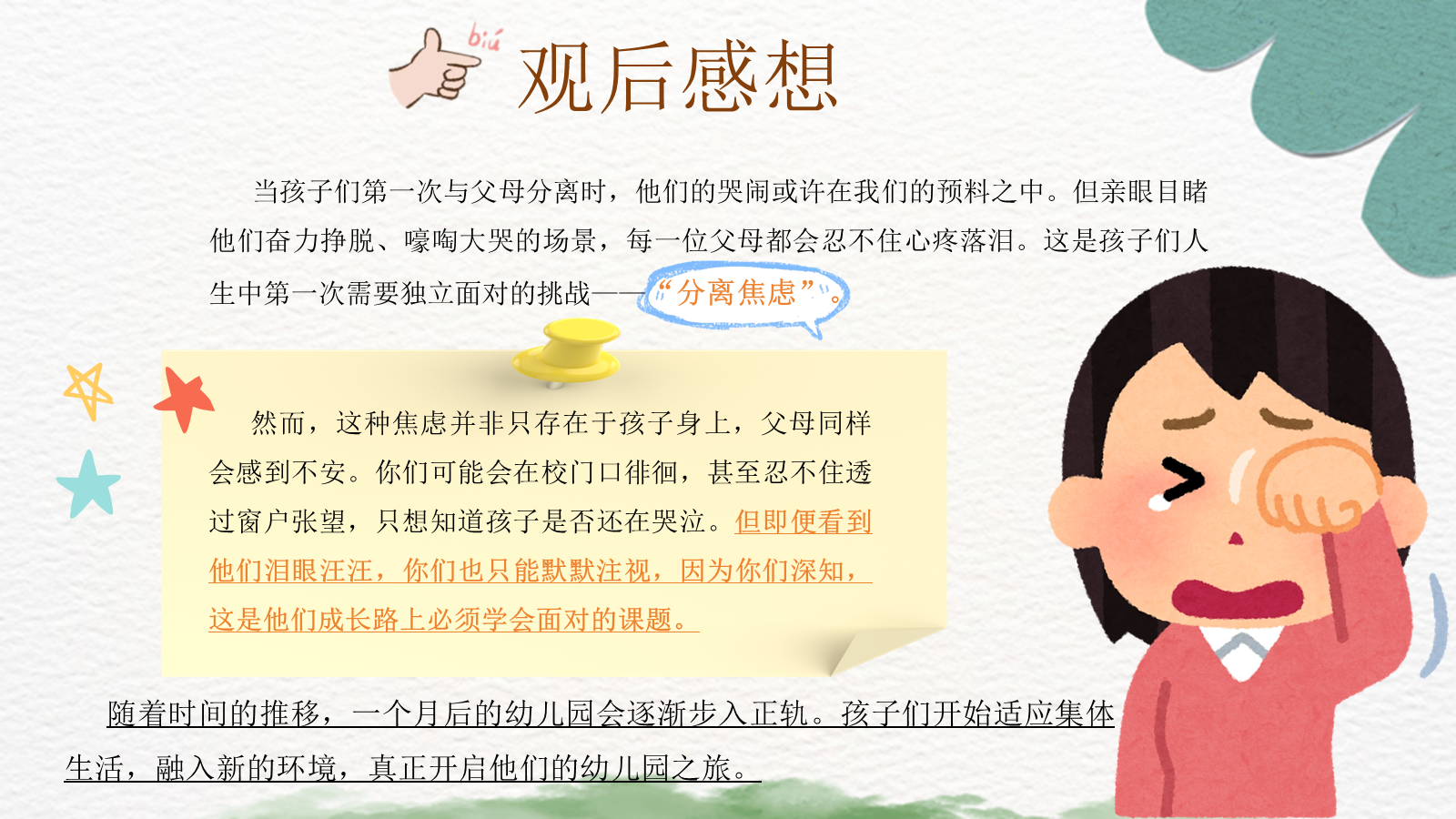 【0129】托班旅程  发车啦 预览
