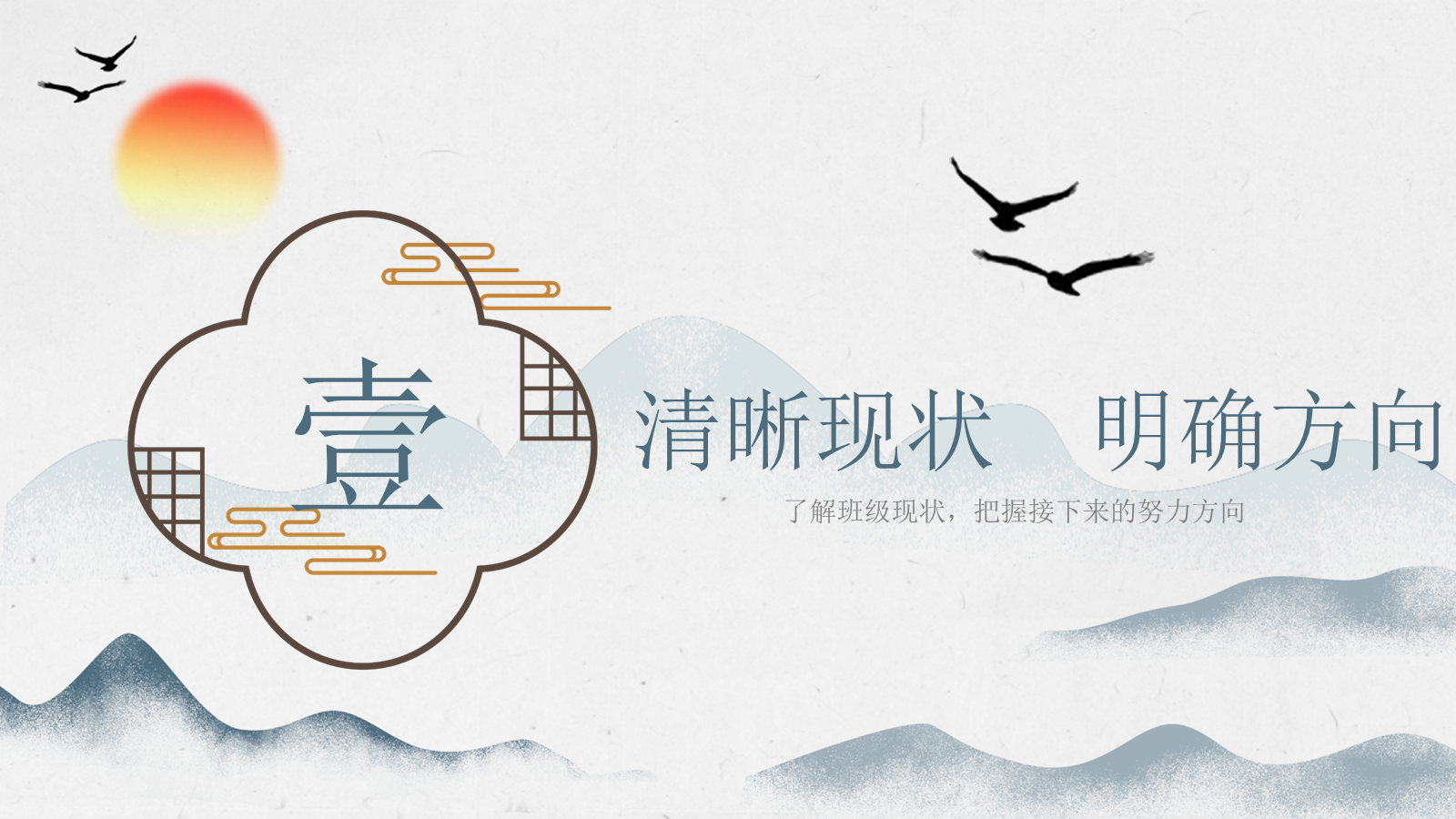 【0125】【高三】【秋季上】开学家长会《扬帆高考路携手铸辉煌》 预览