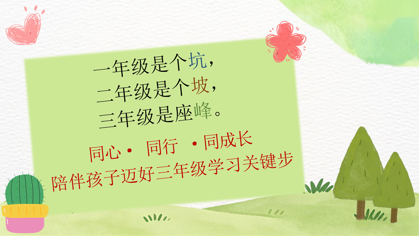 【0070】【三年级】【秋季上】【语文】开学家长会：相伴金秋成长，三阶蓄力启航 预览
