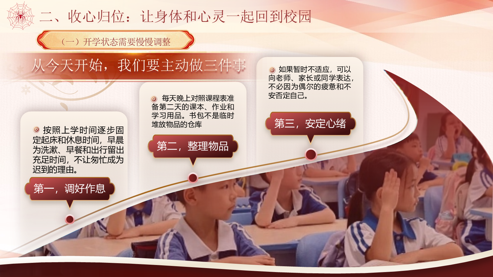 【0269】【通用】【秋季】开学安全第一课&mdash;&mdash;蜘蛛侠开学第一课 预览