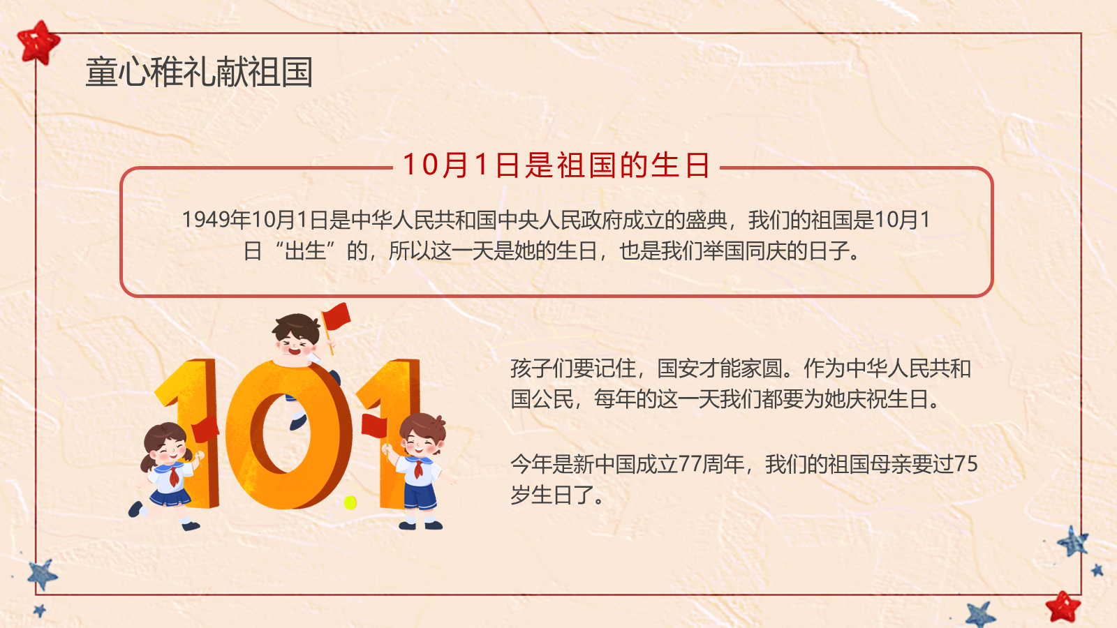 【0247】【秋季】【德育】第5周《青春赤子心，拳拳爱国情》主题班会PPT 预览