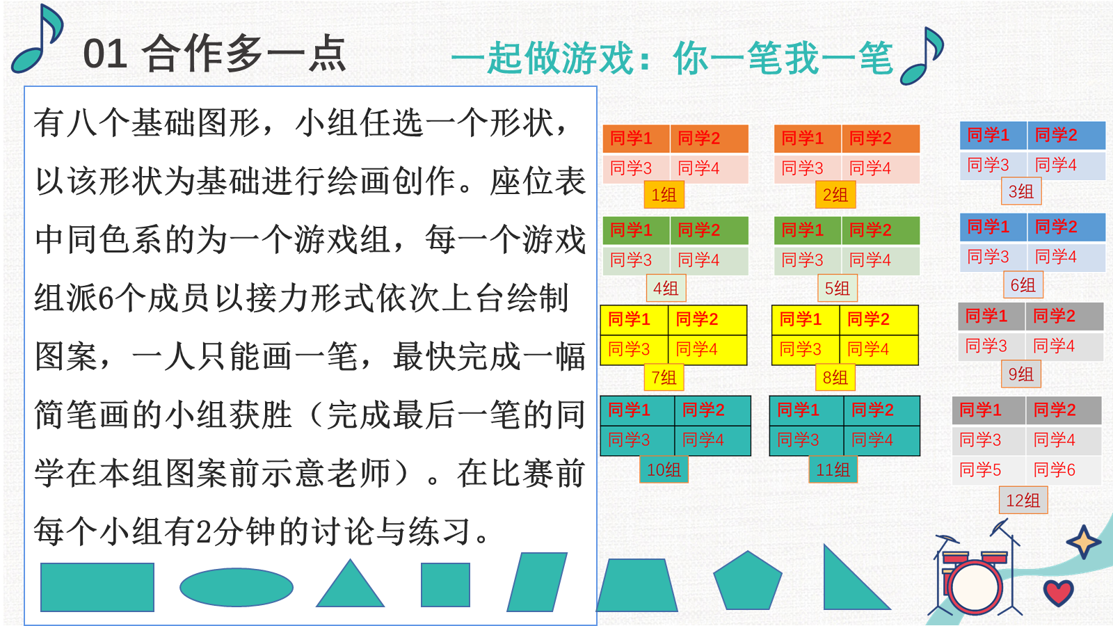 【0060】[通用][班级建设]构建和谐班级班会不一样的我们，奏响班级的和谐乐章 预览