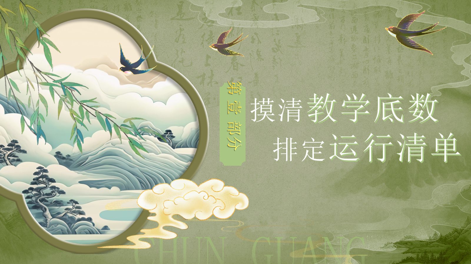 【0261】【秋季】学期教导处工作计划&mdash;&mdash;循教学之序，向成长深处 预览