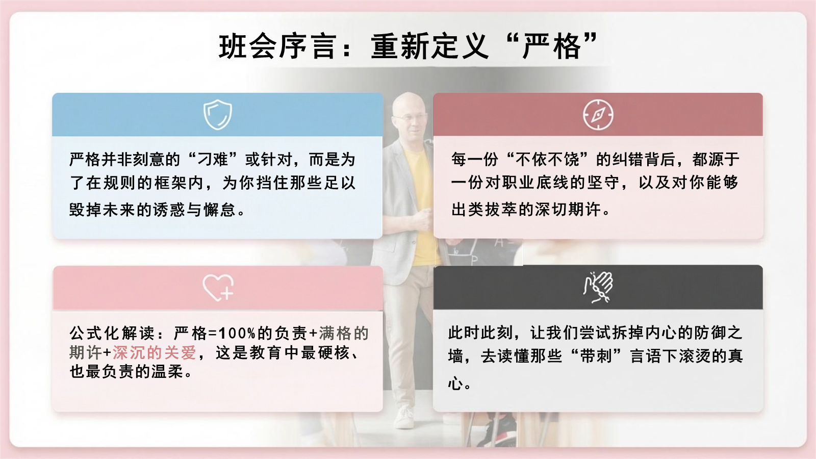 【0296】感恩教育主题班会：有一种炫耀是&ldquo;我的老师很严格&rdquo; 预览