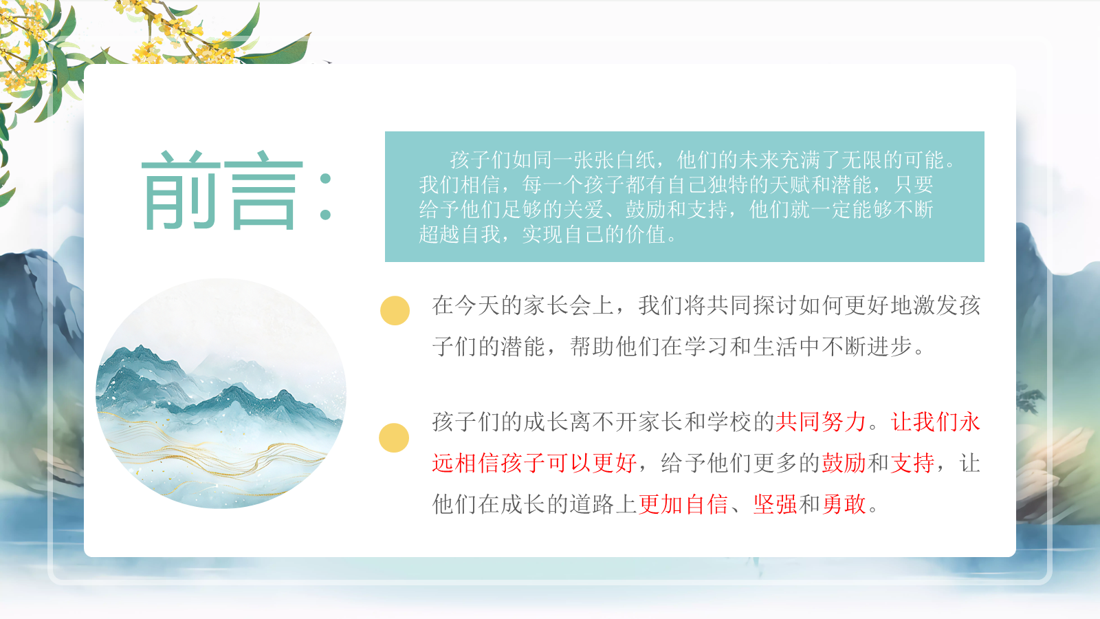 【0061】【二年级】【语文】【秋季上】开学家长会：陪孩子一起成长 预览