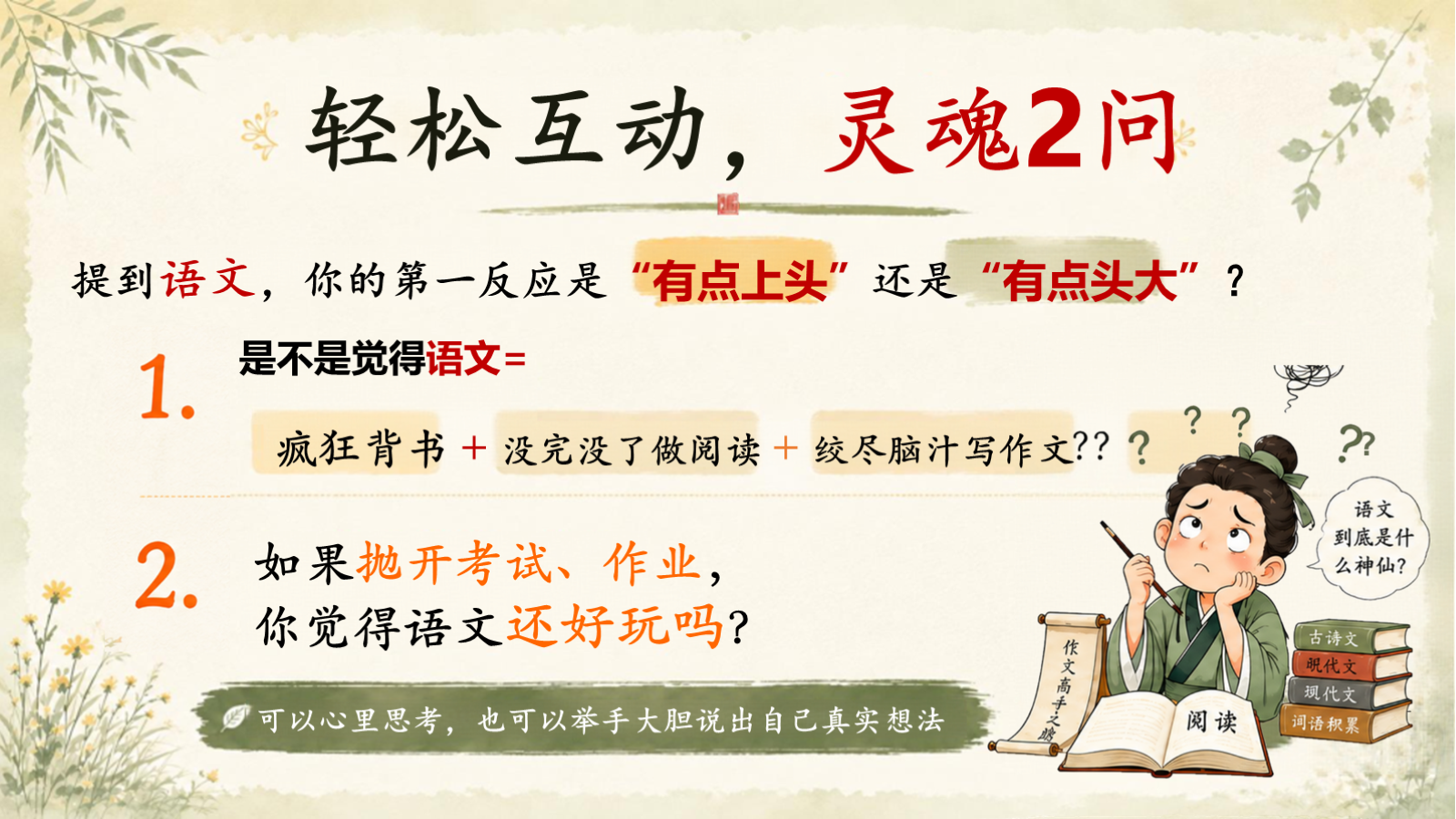 【0282】初一语文开学第一课《&ldquo;语&rdquo;你&ldquo;初&rdquo;相识》 预览