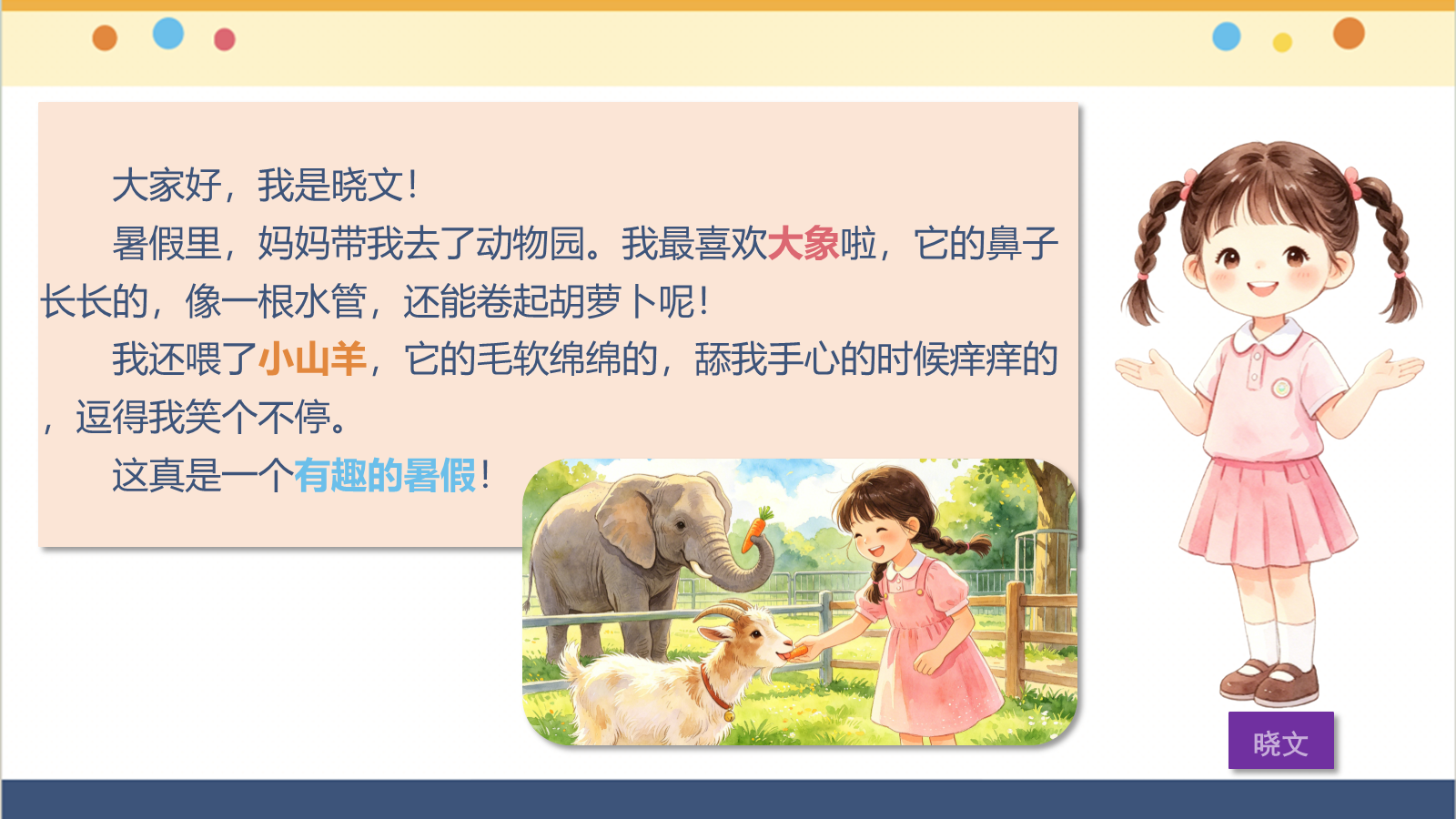 【0218】2027五年级新生：开学第一课 预览