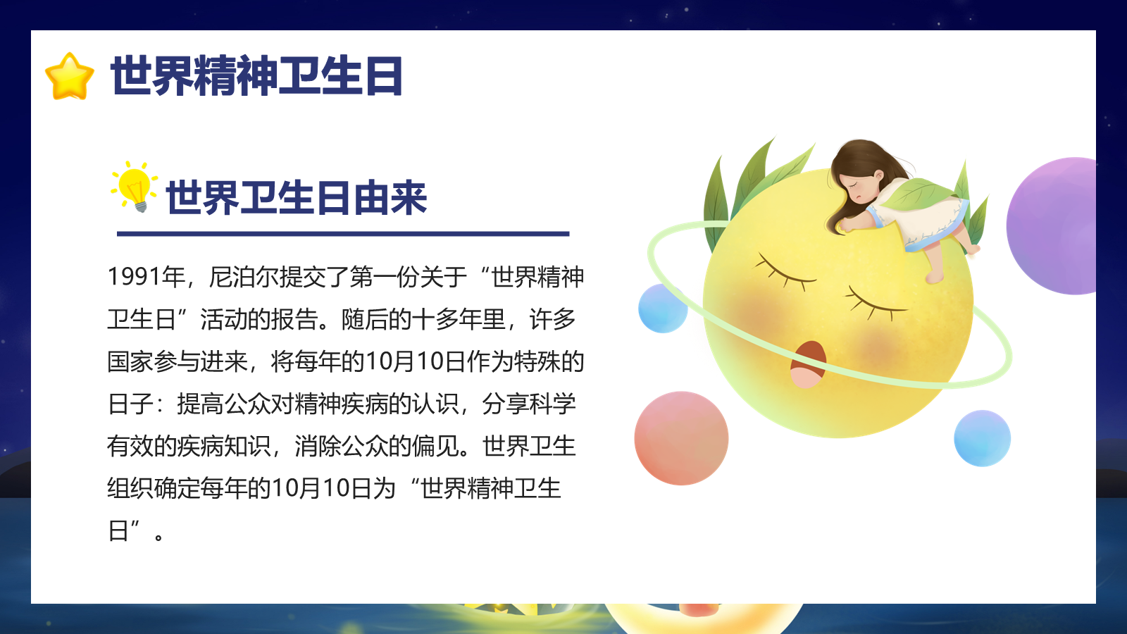 【0248】【秋季】【德育】第6周《心灵澄澈映日月，意气风凌渡江海》主题班会PPT 预览