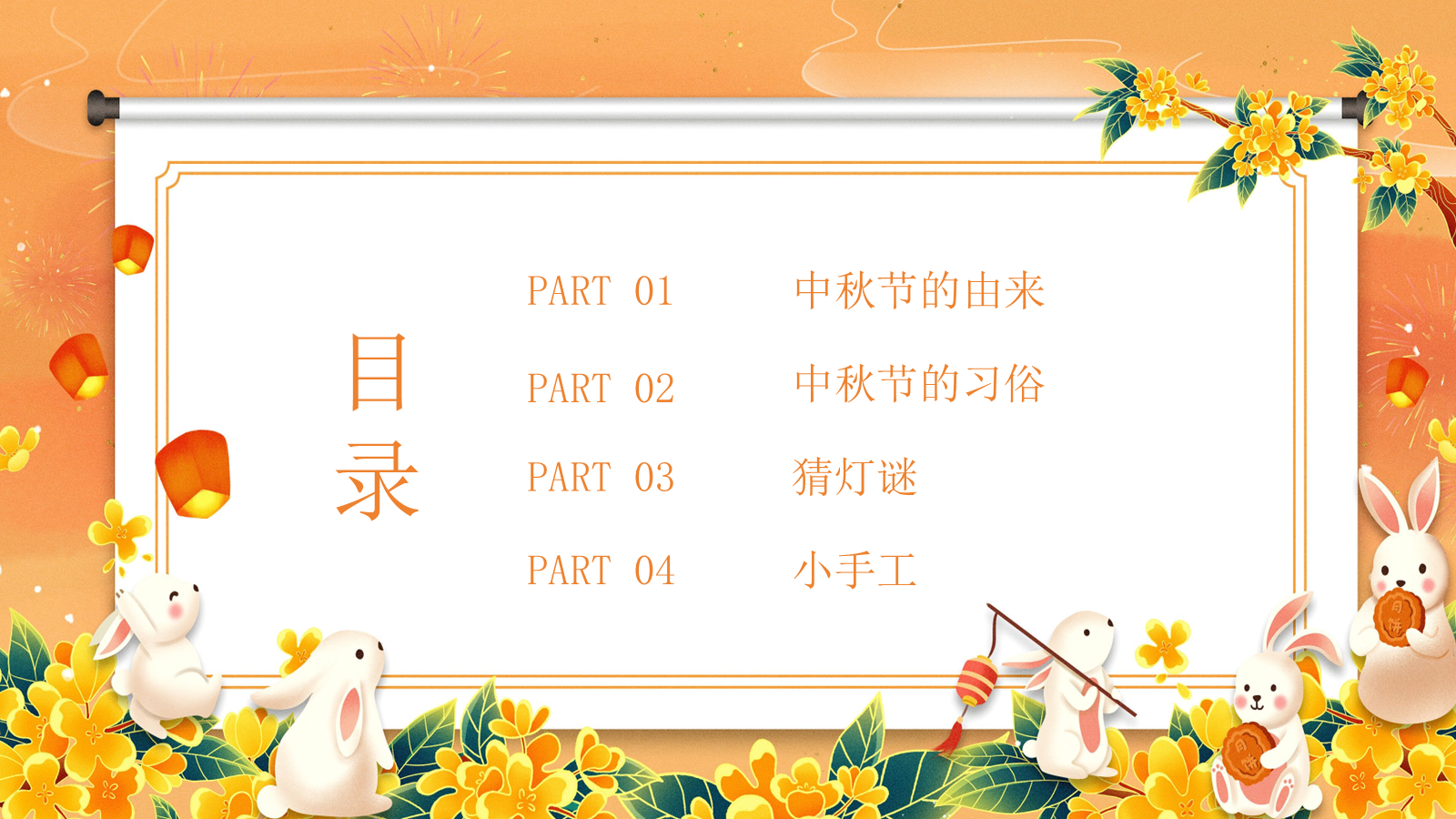 【0246】【秋季】【德育】第4周《月满中秋》中秋节 班会 预览