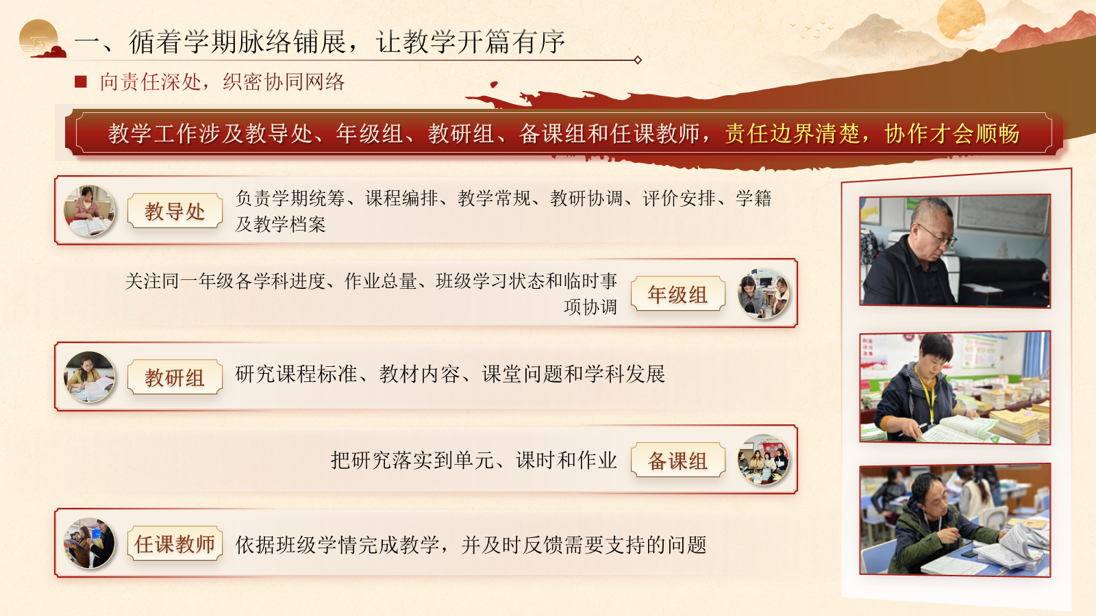 【0149】【秋季上】教导处工作计划&mdash;&mdash;让课程稳稳落地，让成长静静发生 预览