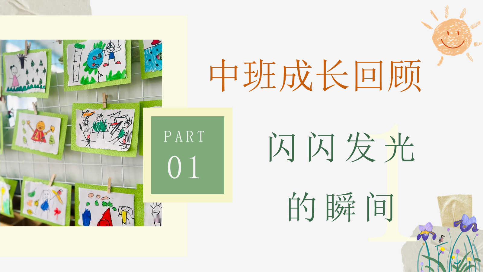 【0128】大班 心有自由 行有规则 预览