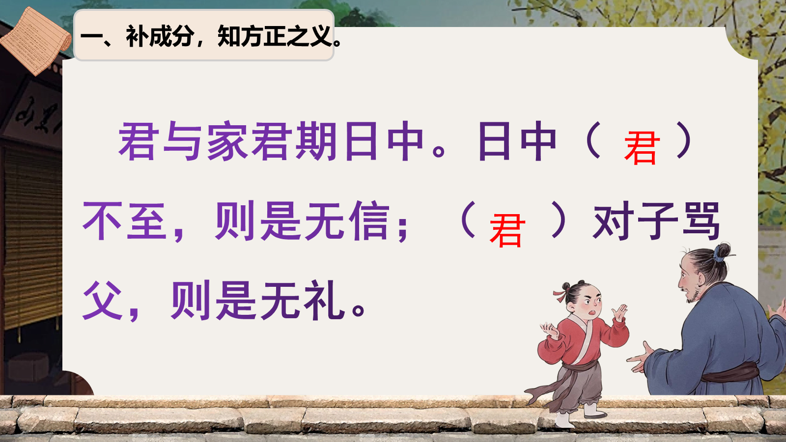【0334】《陈太丘与友期行》公开课 预览