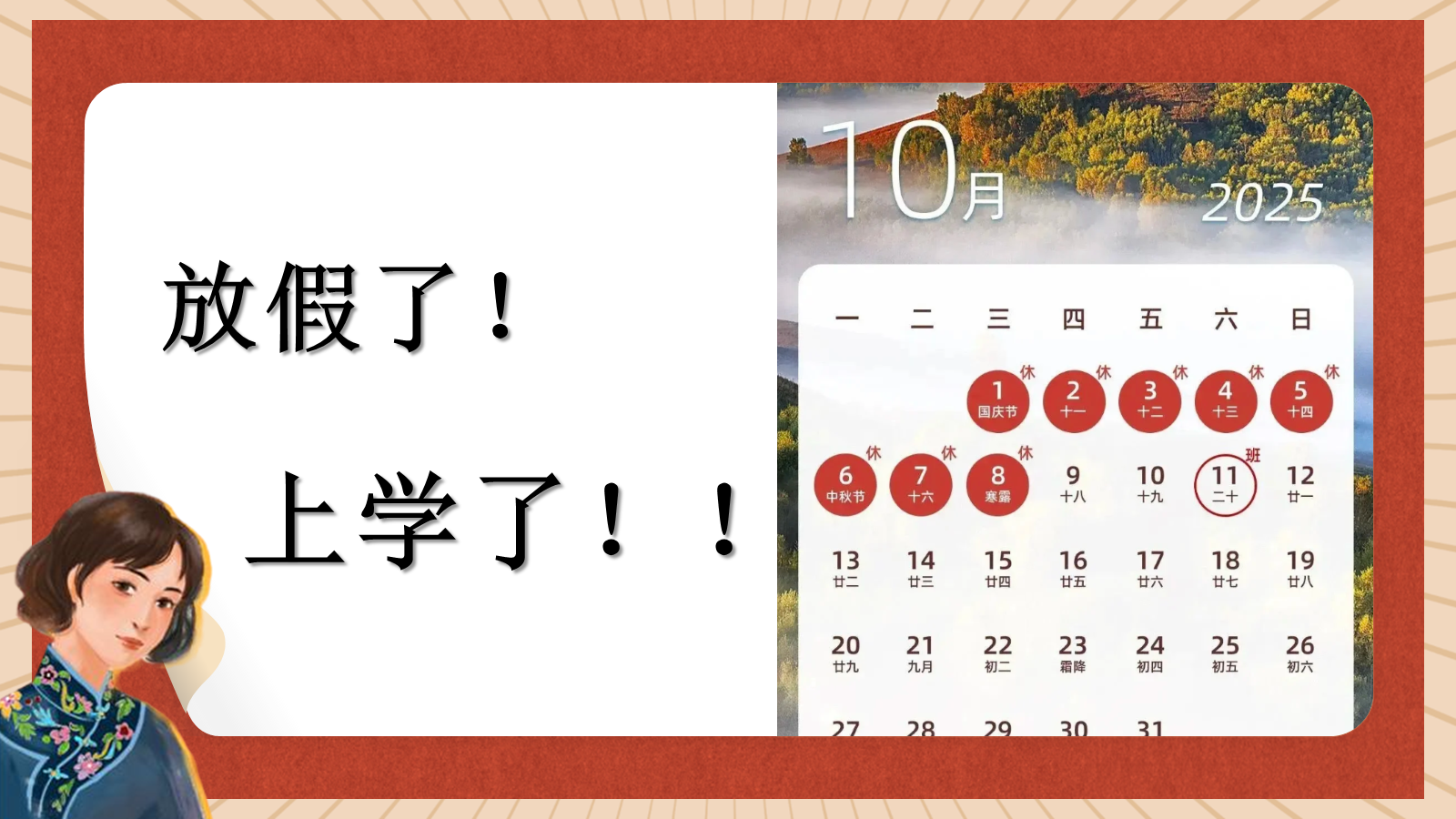 【0255】《让开！我要开始&ldquo;卷&rdquo;了》国庆收心主题班会发言稿PPT课件 预览