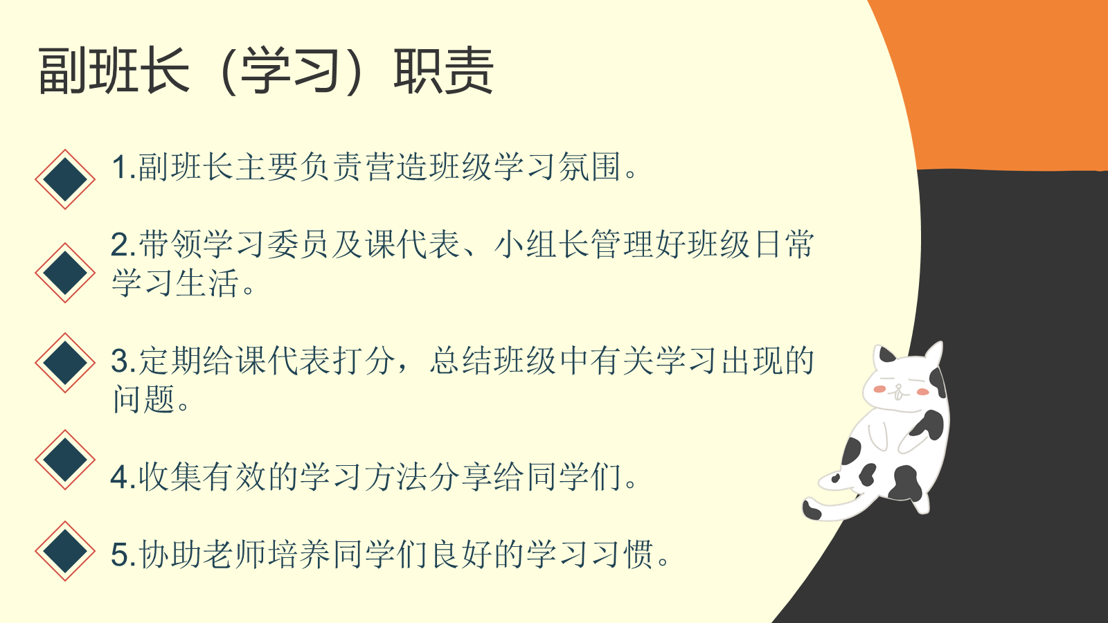 【0102】【初高中】【新班委选拔】主题班会：汇聚最强力量 预览