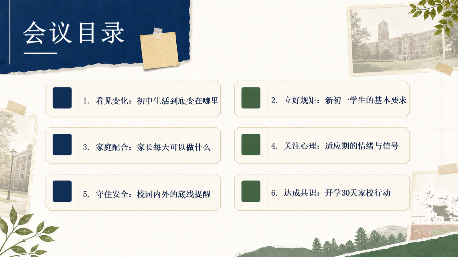 【0049】【初一】【秋季上】七年级开学家长会：从小学到初中，陪孩子完成一次重要换挡 校园风 预览