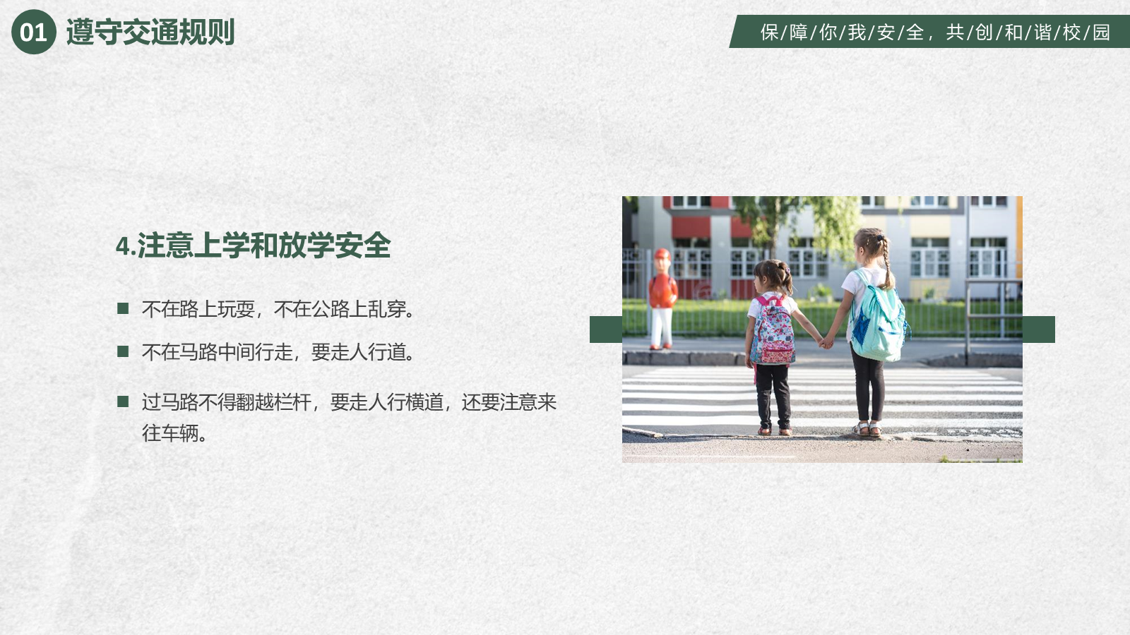 【0290】开学第一课安全教育主题班会 预览