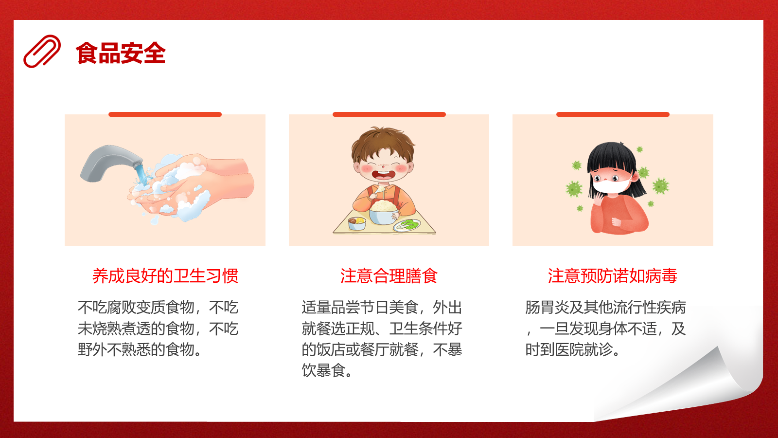 【0266】【秋季】国庆【假期安全】&mdash;&mdash;国庆安全行，快乐伴我行 预览