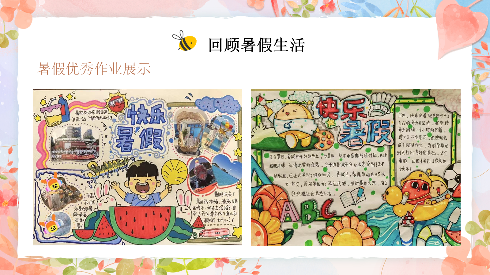 【0040】【二年级】【秋季上】[语文】开学家长会为了孩子齐用心ppt+逐稿 预览