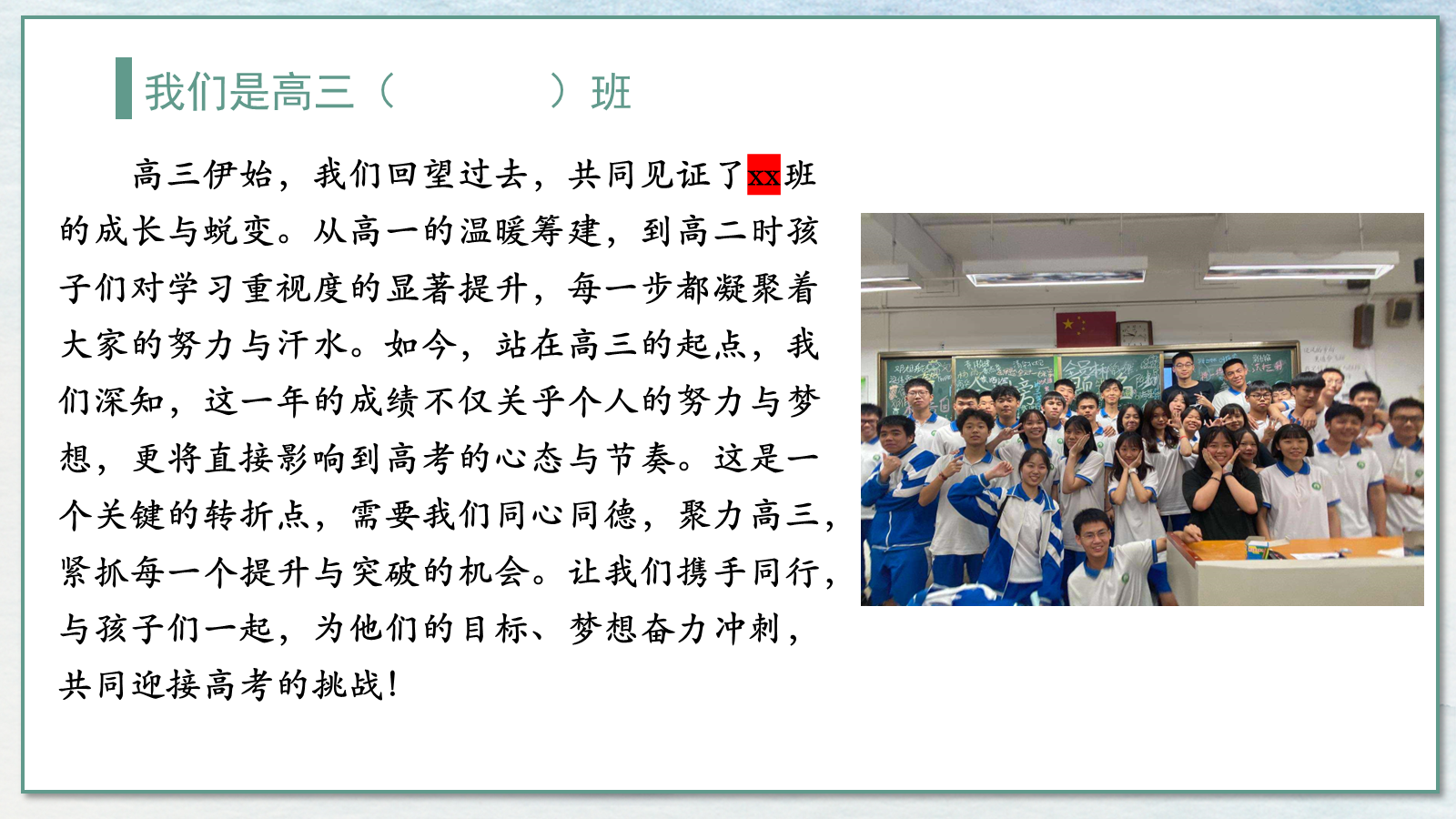 【0124】【高三】【秋季上】开学家长会《携手新起点启航新征程》 预览