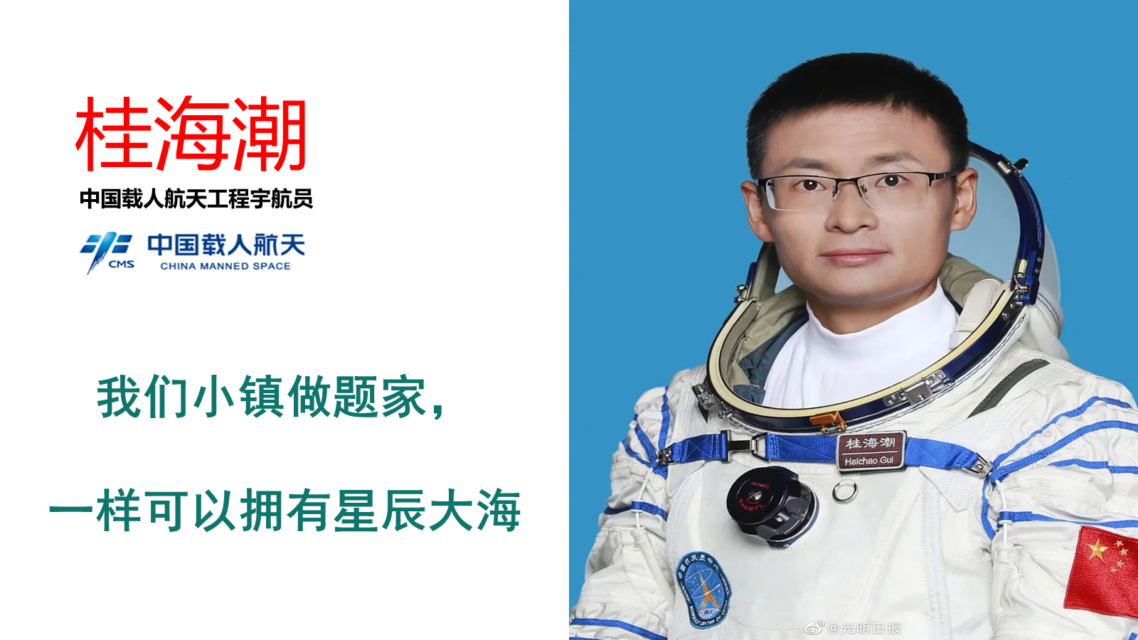 【0298】【通用】【励志教育】航天员励志教育主题班会&mdash;&mdash;小镇做题家也拥有星辰大海 预览