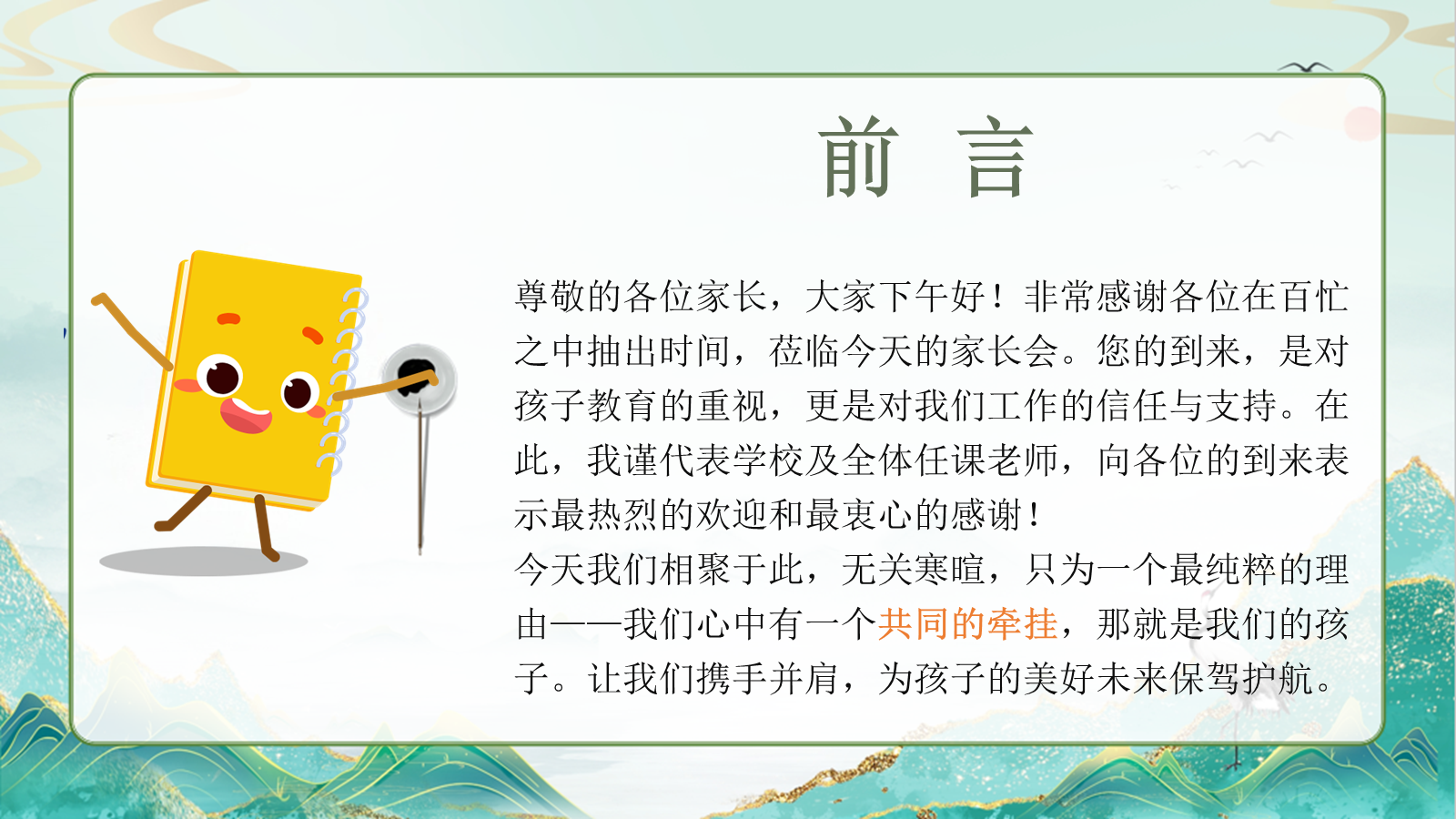 【0062】【高二】【秋季上】开学家长会：迈向高二，奋斗正青春 预览