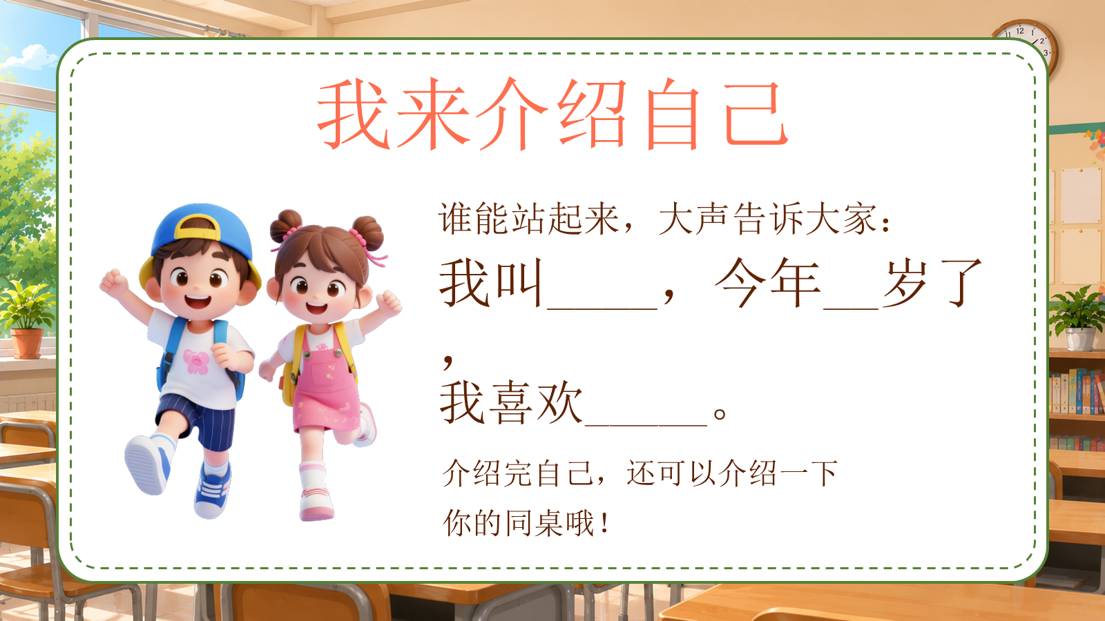【0196】一年级请就位（开学第一课） 预览