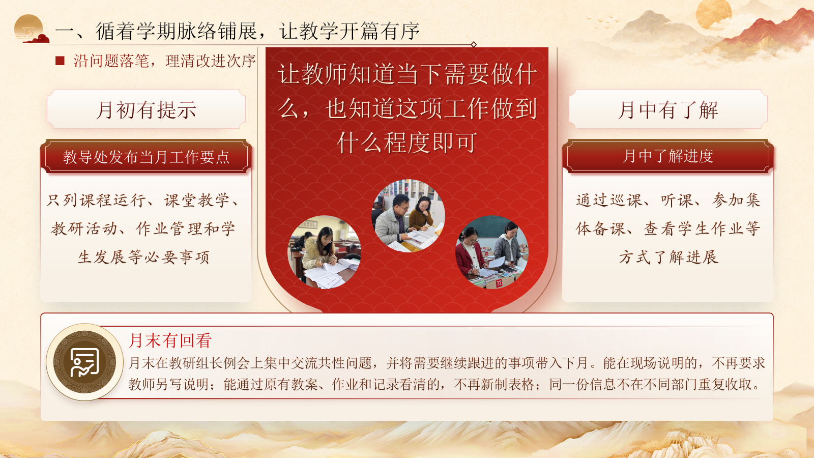 【0149】【秋季上】教导处工作计划&mdash;&mdash;让课程稳稳落地，让成长静静发生 预览