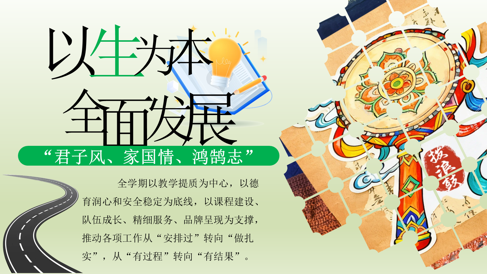 【0127】【秋季上】学校整体工作计划PPT（第一版&mdash;&mdash;）把每一天做实 让每一步可见 预览