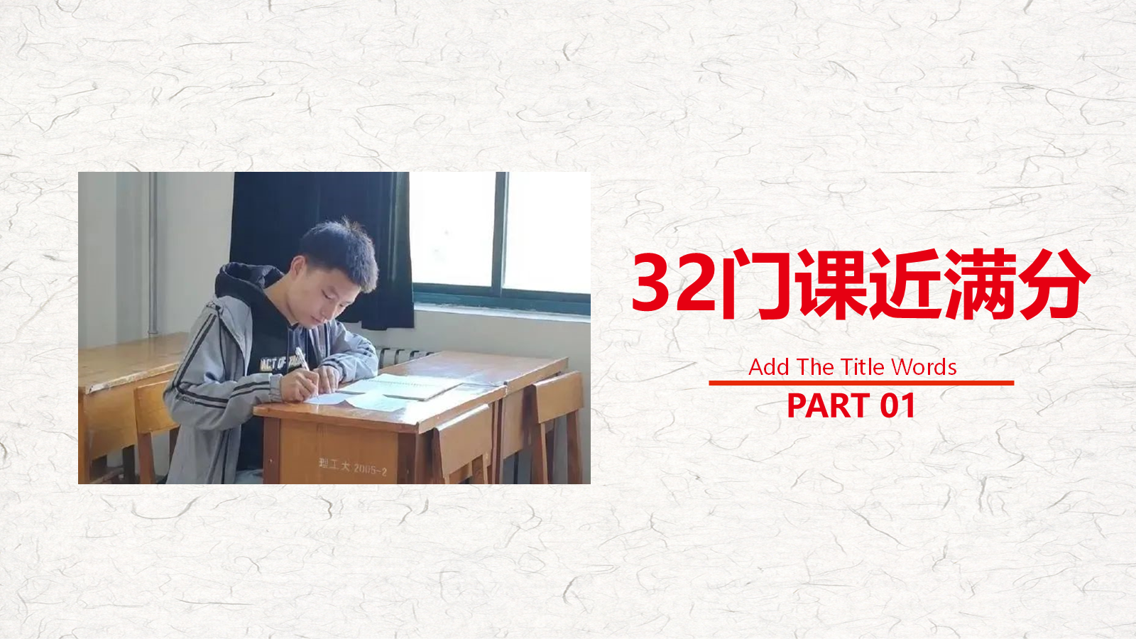 【0299】【通用】【励志教育】主题班会&mdash;&mdash;自律创造奇迹 奋斗赢得未来 预览